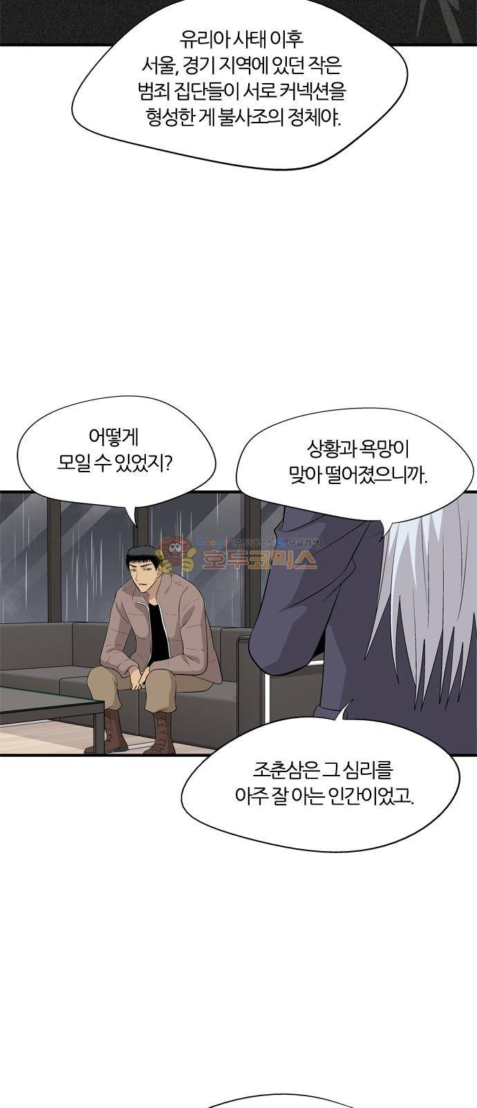 하르모니아 시즌2 19화 4