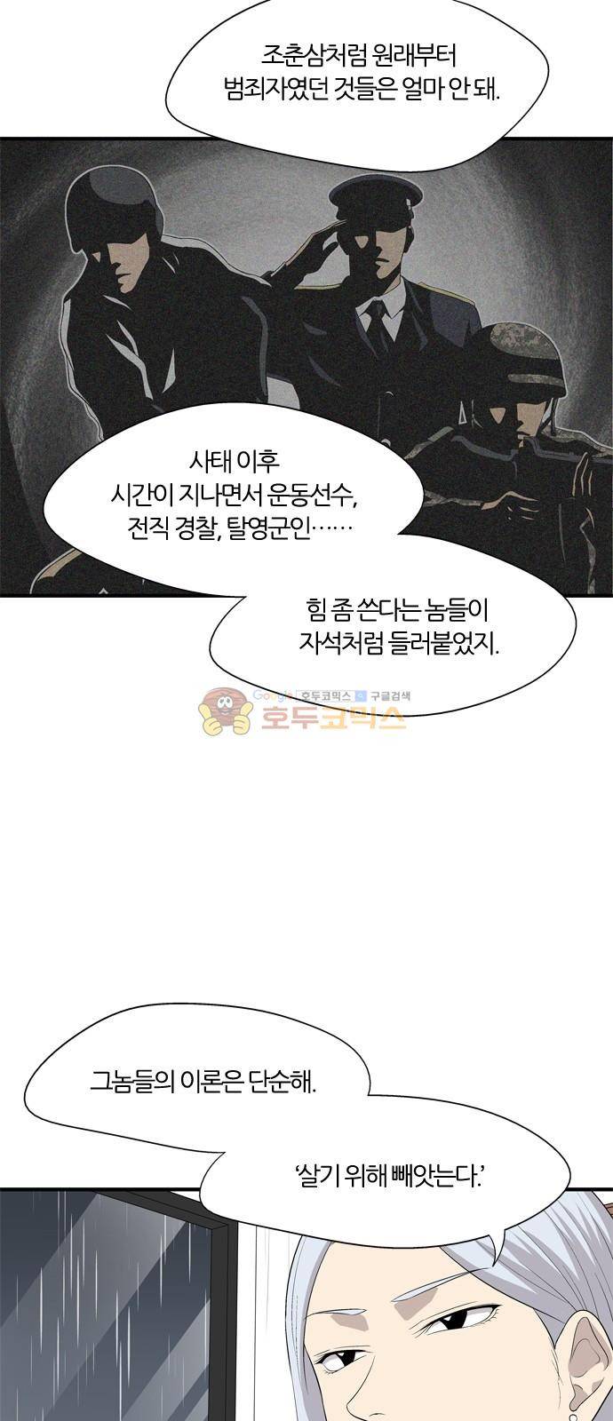 하르모니아 시즌2 19화 5