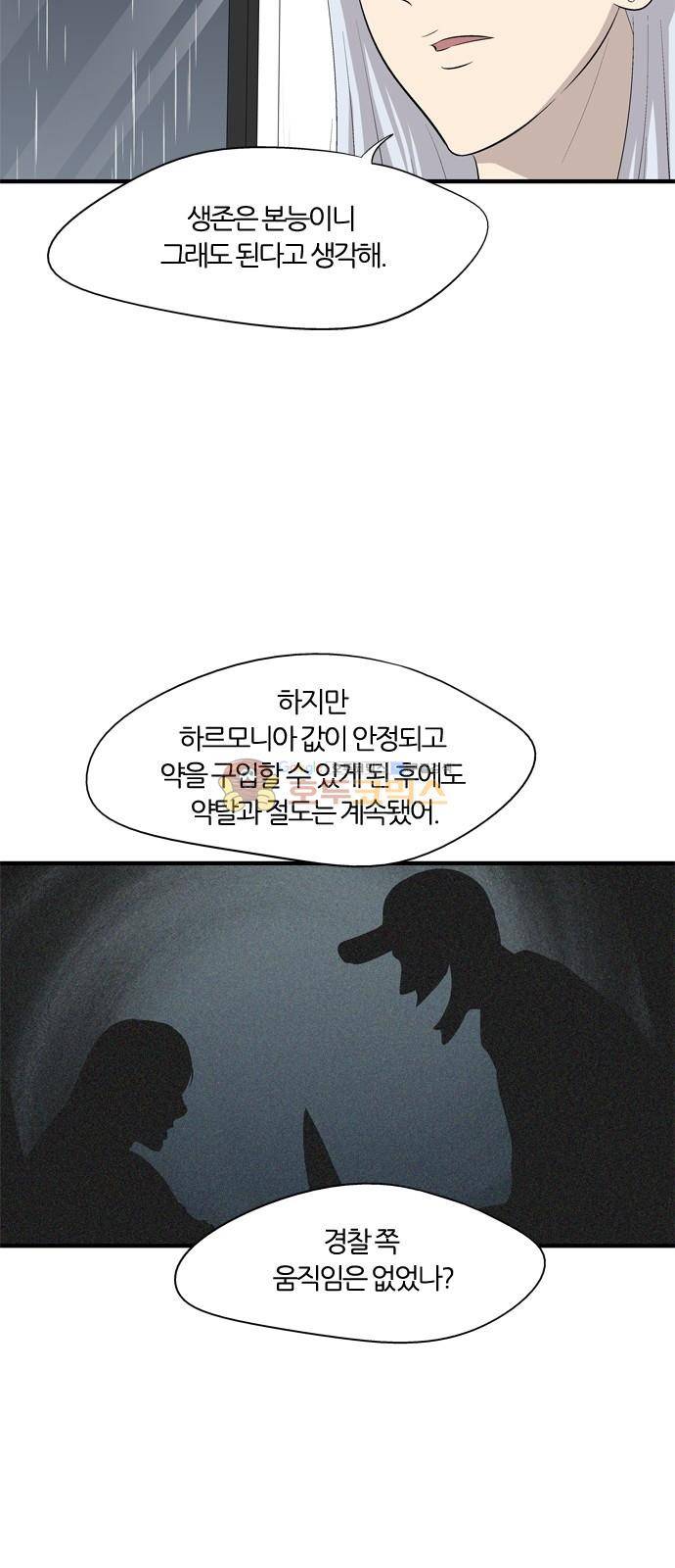 하르모니아 시즌2 19화 6