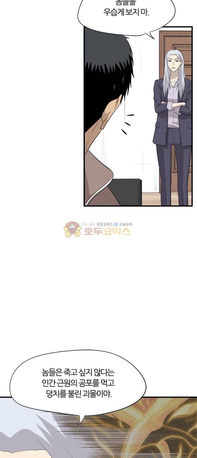 하르모니아 시즌2 19화 8