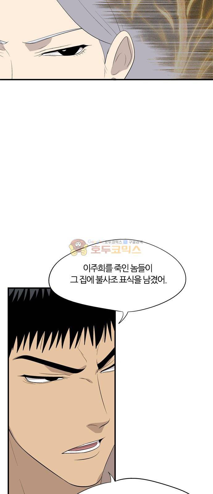 하르모니아 시즌2 19화 9