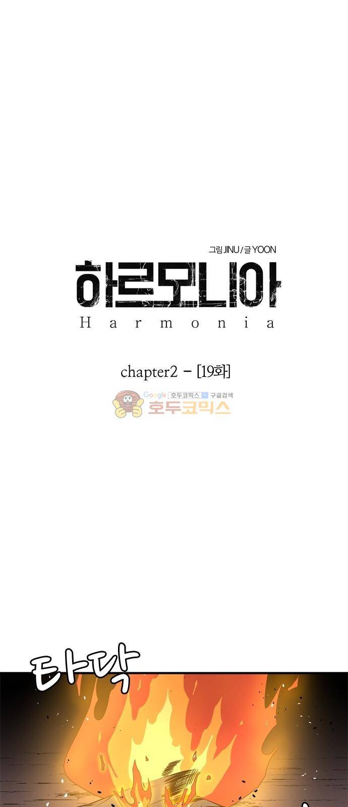 하르모니아 시즌2 19화 11