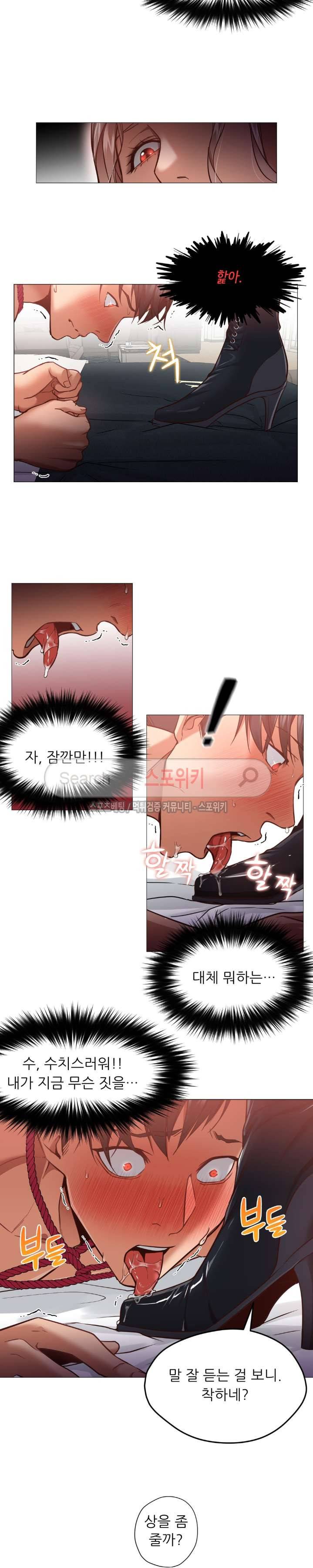 서는 여자 8화 2