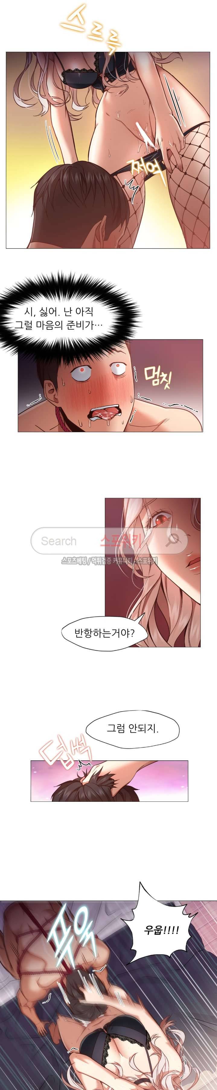 서는 여자 8화 3