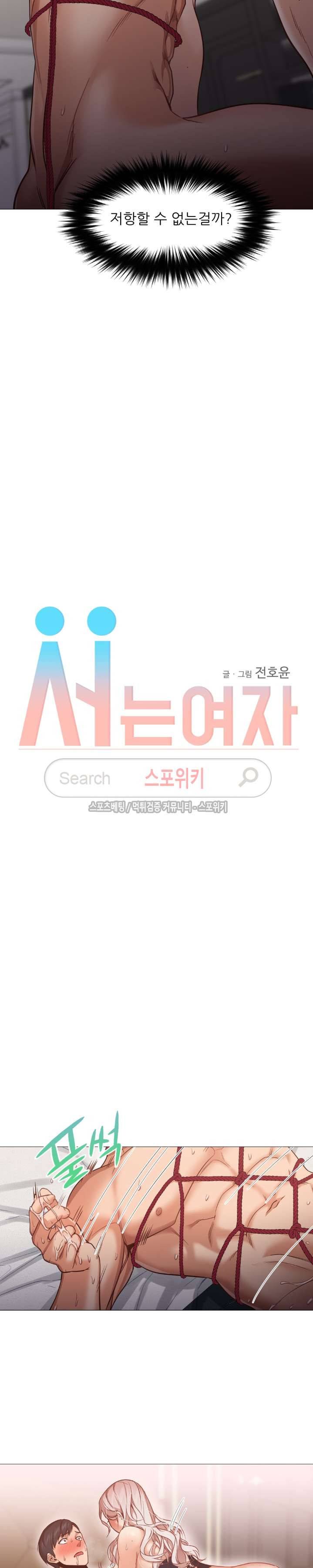 서는 여자 8화 5