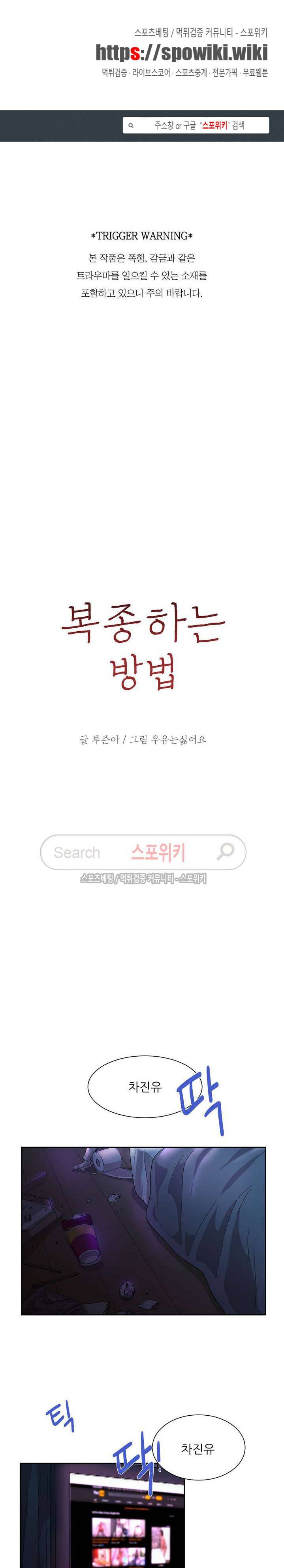 복종하는 방법 1화 1