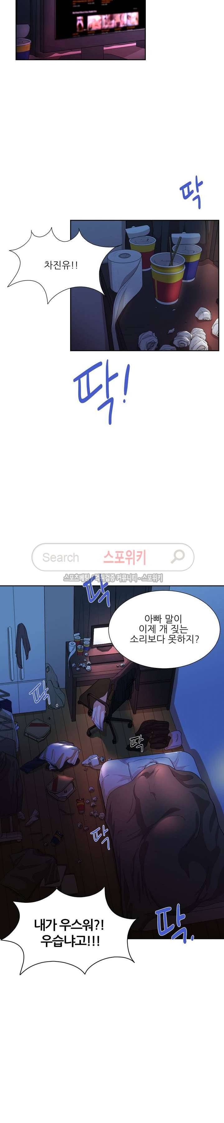 복종하는 방법 1화 2