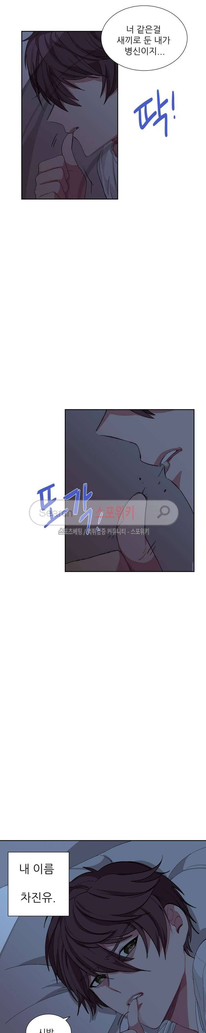 복종하는 방법 1화 3