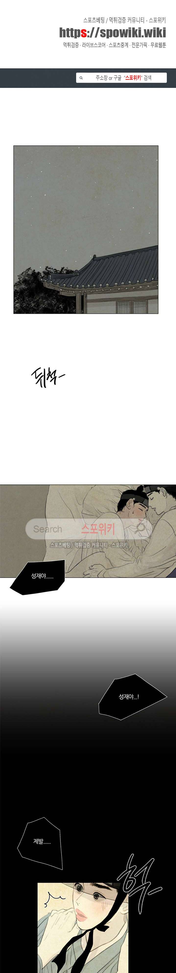 귀태 : 반수기앙 11화 1