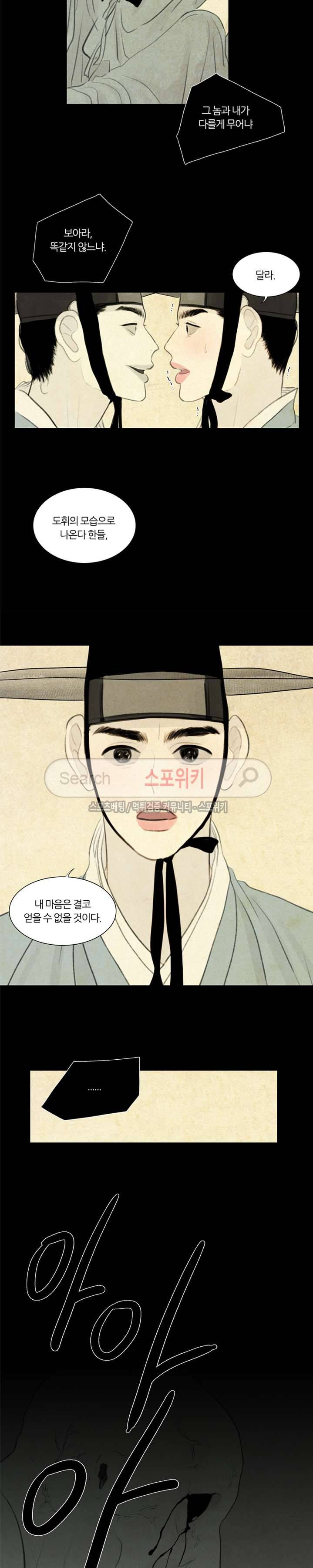 귀태 : 반수기앙 11화 2