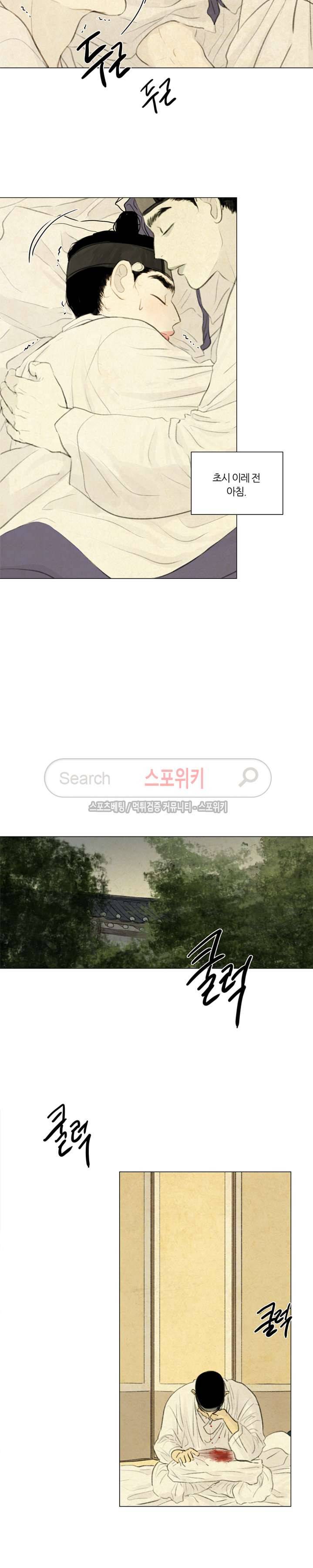 귀태 : 반수기앙 11화 4
