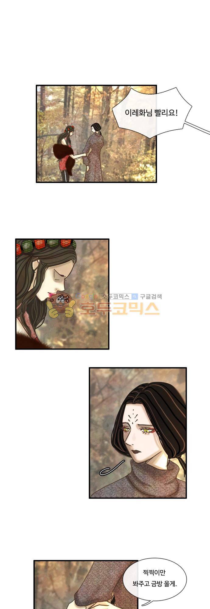 HU·NIMAL(휴니멀) 94화 - 찢어진 편지 1