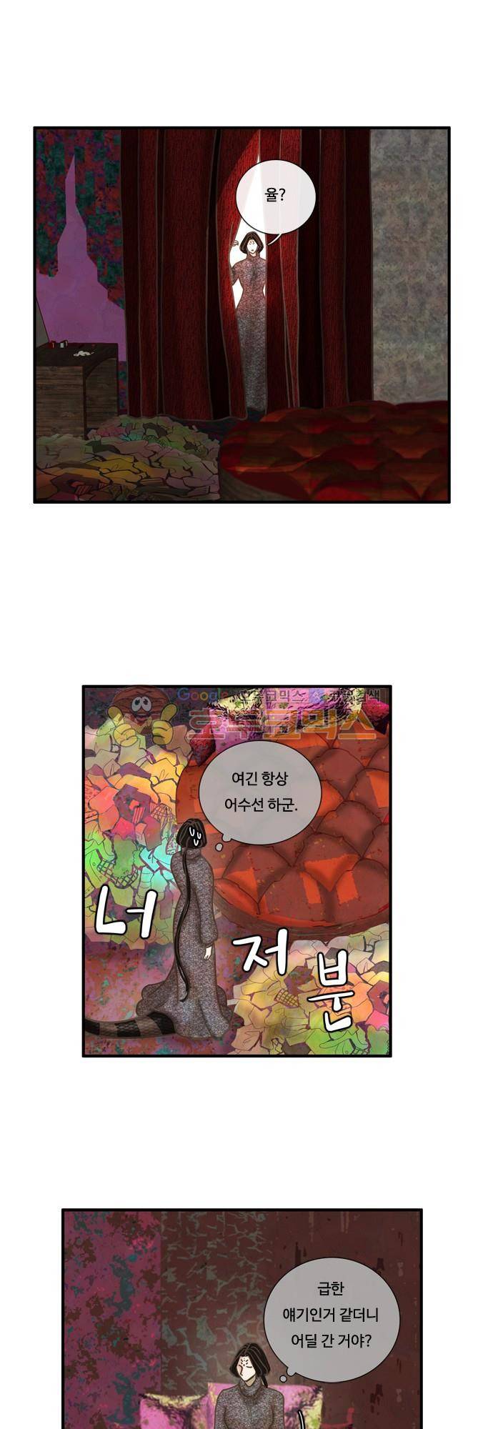 HU·NIMAL(휴니멀) 94화 - 찢어진 편지 4