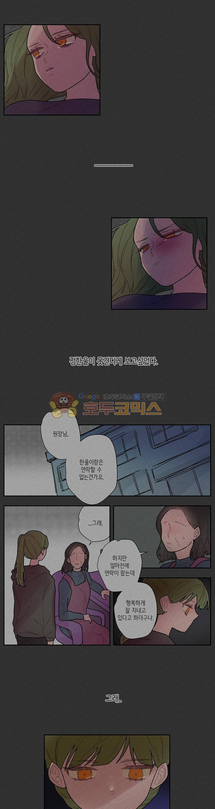 온전한 관계 25화 1