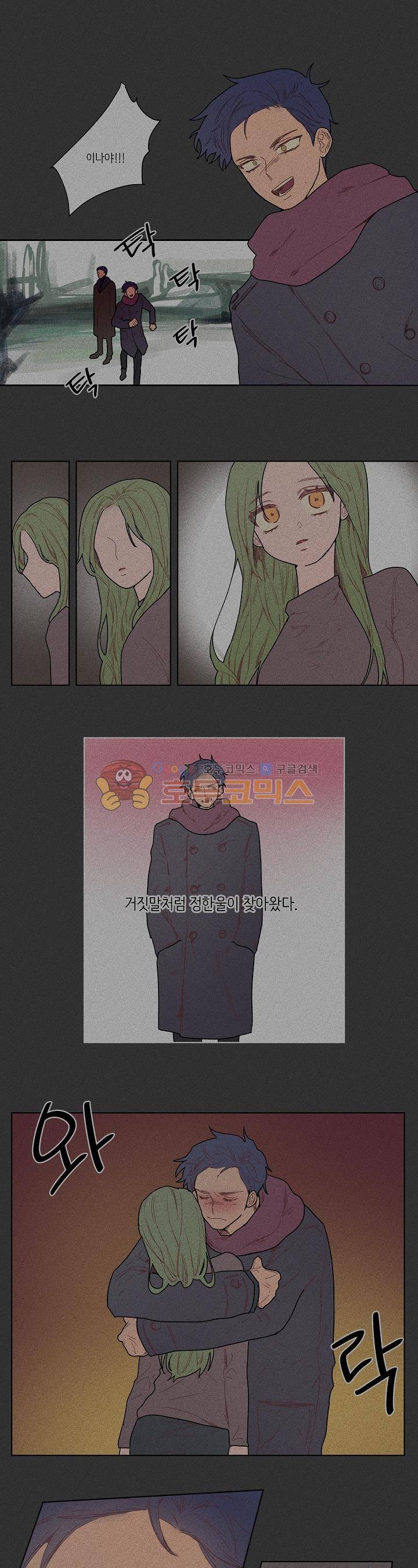 온전한 관계 25화 3