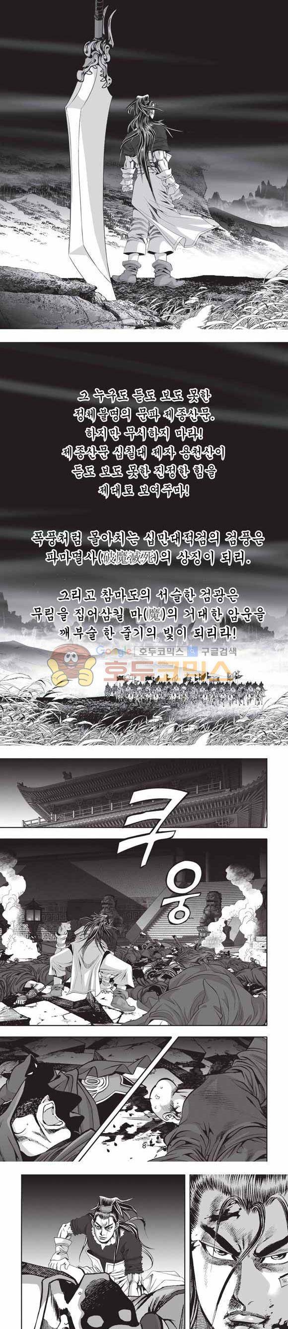 십만대적검 2부 21권 2