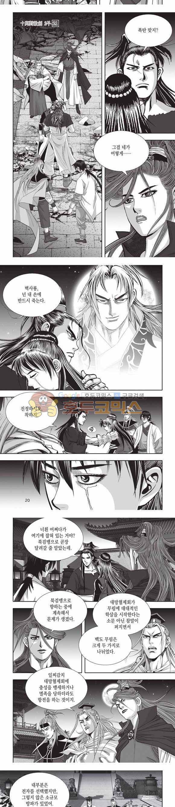 십만대적검 2부 21권 6