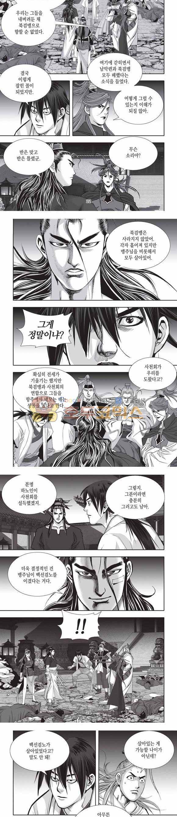 십만대적검 2부 21권 7