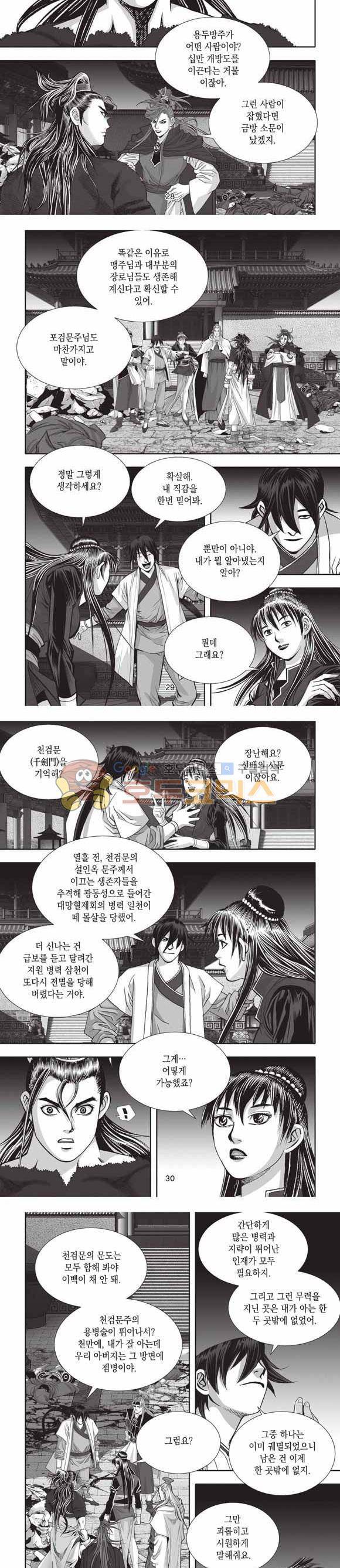 십만대적검 2부 21권 9