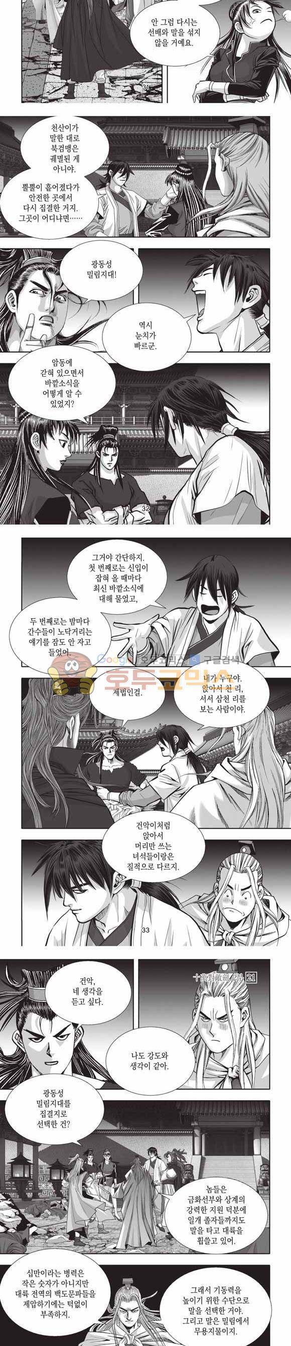 십만대적검 2부 21권 10