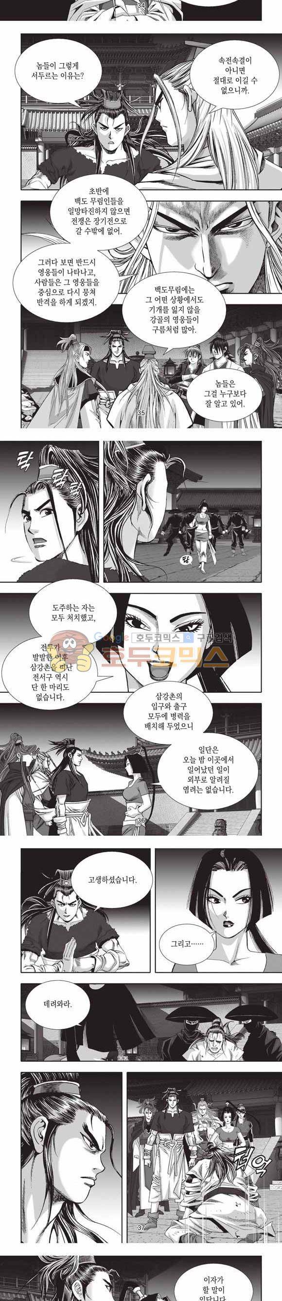 십만대적검 2부 21권 11