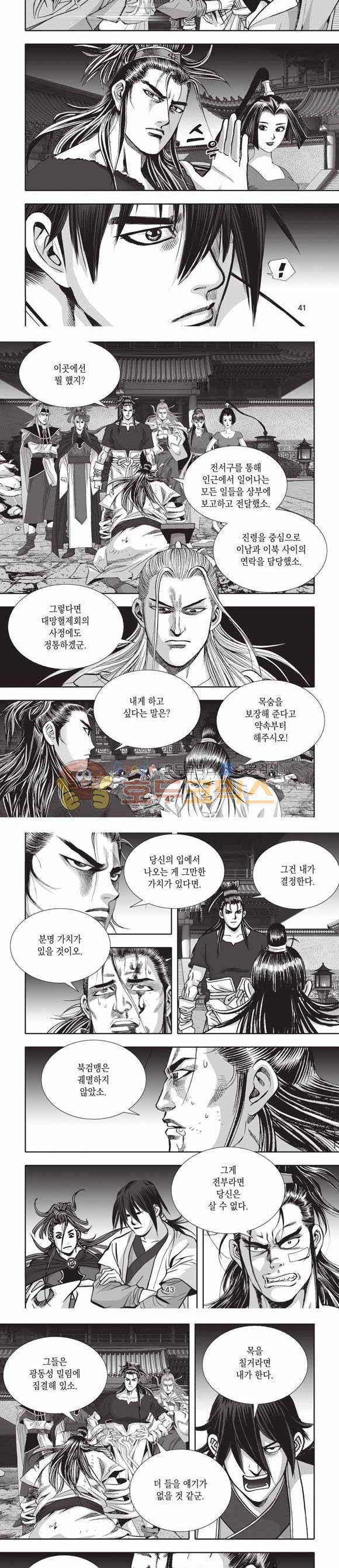 십만대적검 2부 21권 13