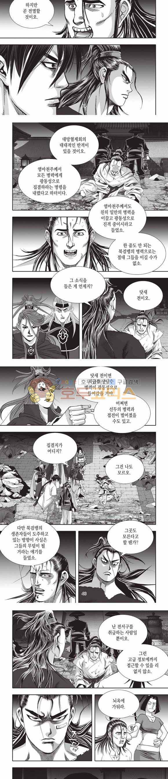 십만대적검 2부 21권 14