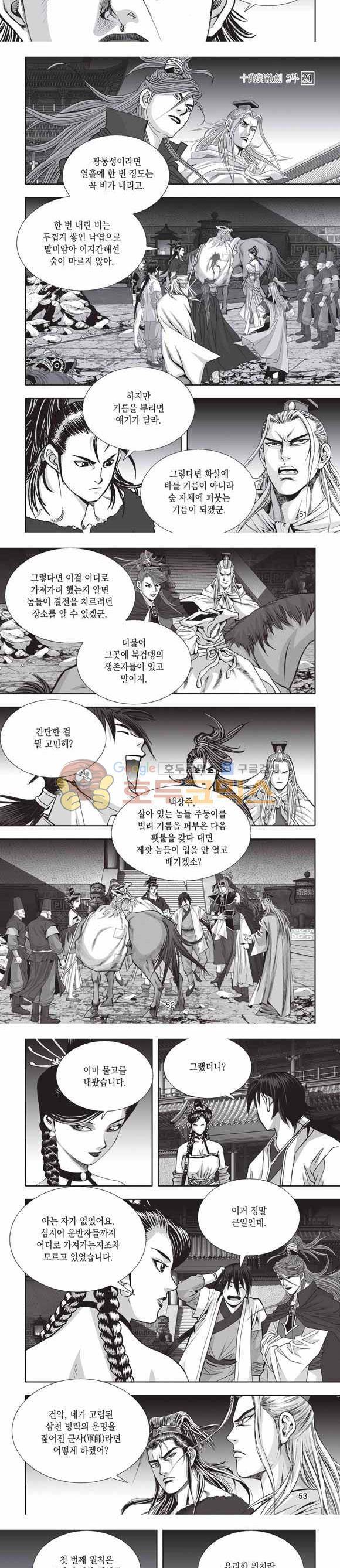 십만대적검 2부 21권 16