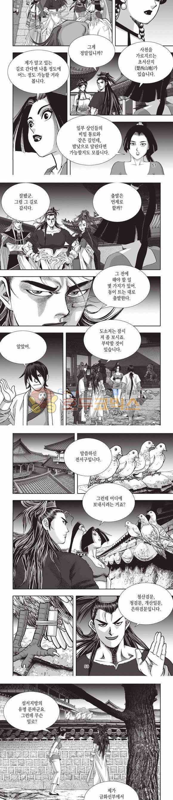 십만대적검 2부 21권 18