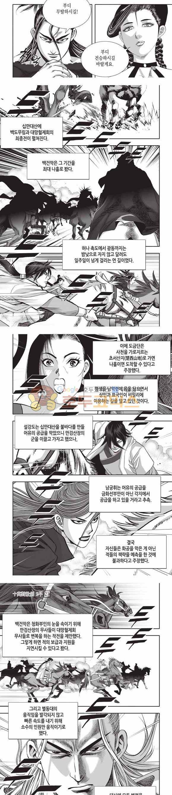 십만대적검 2부 21권 20