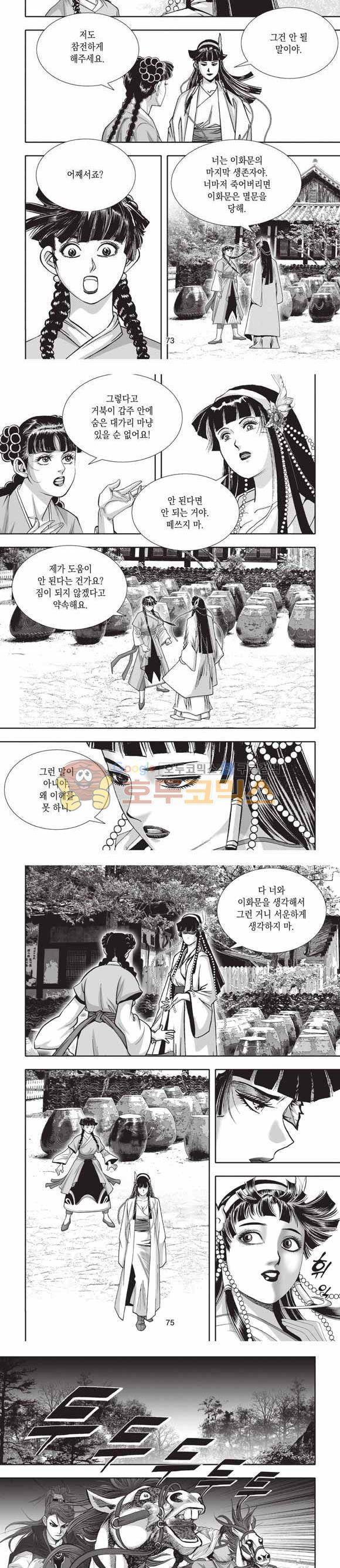 십만대적검 2부 21권 23