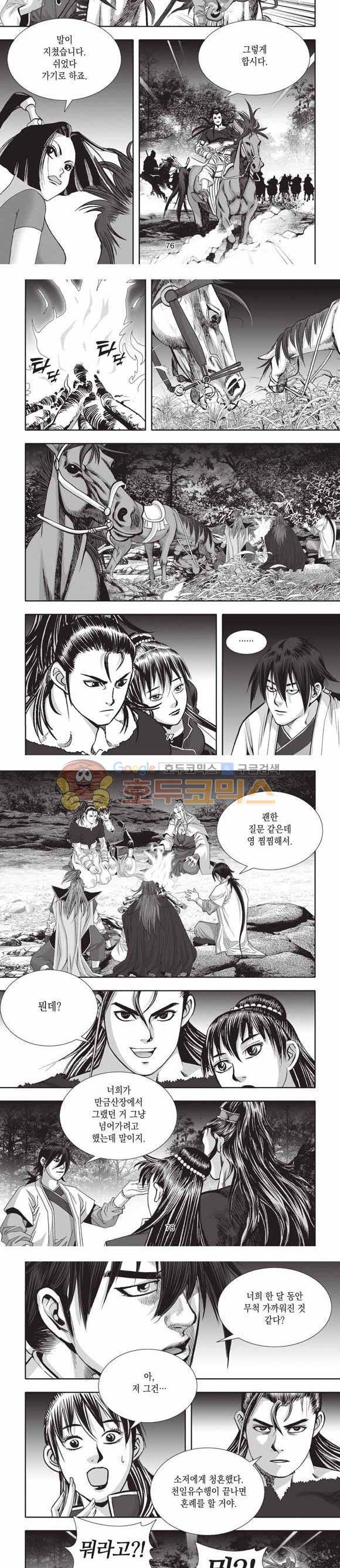 십만대적검 2부 21권 24