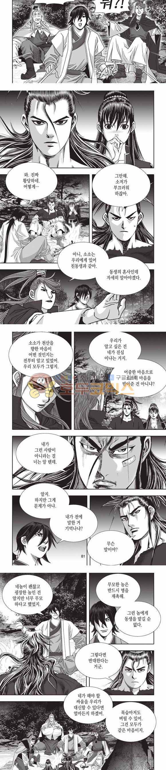 십만대적검 2부 21권 25