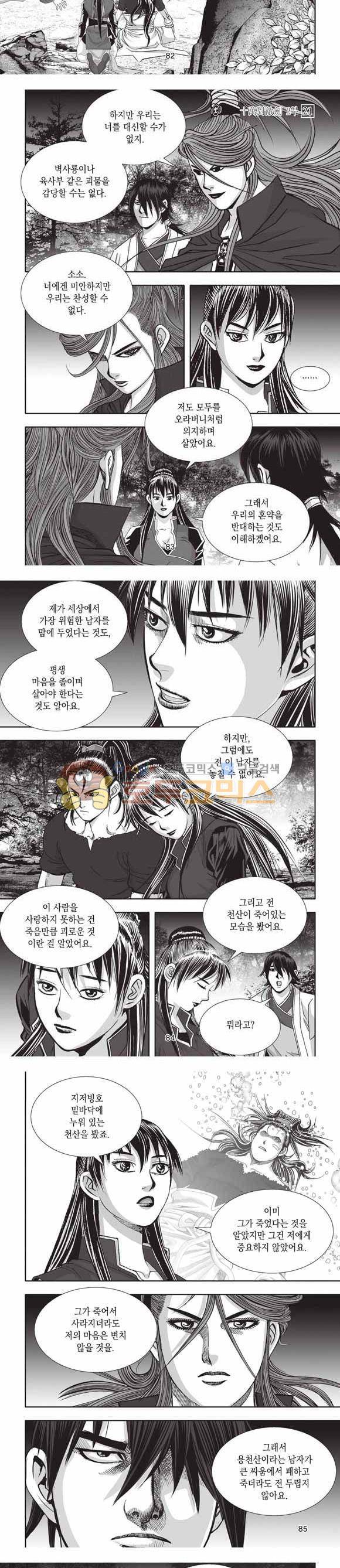 십만대적검 2부 21권 26