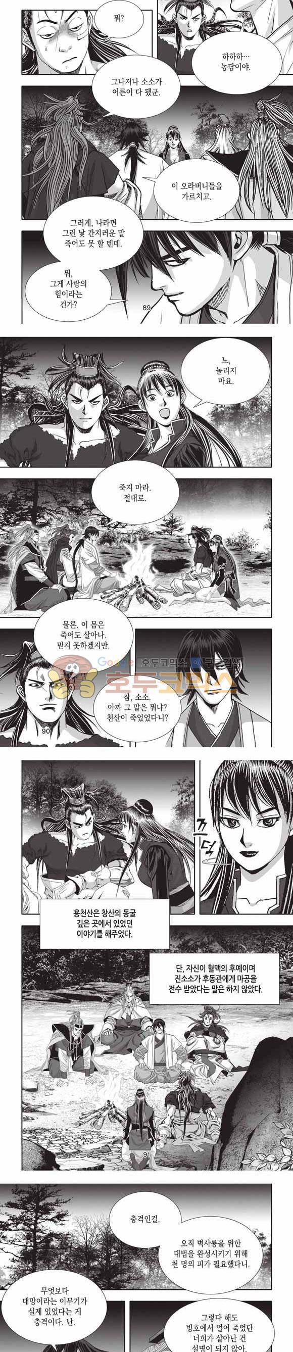 십만대적검 2부 21권 28