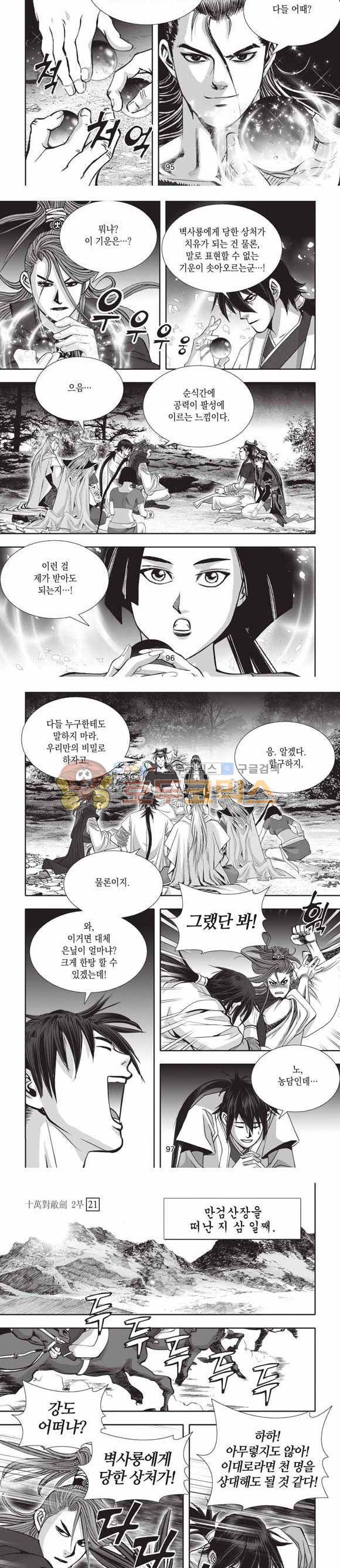 십만대적검 2부 21권 30