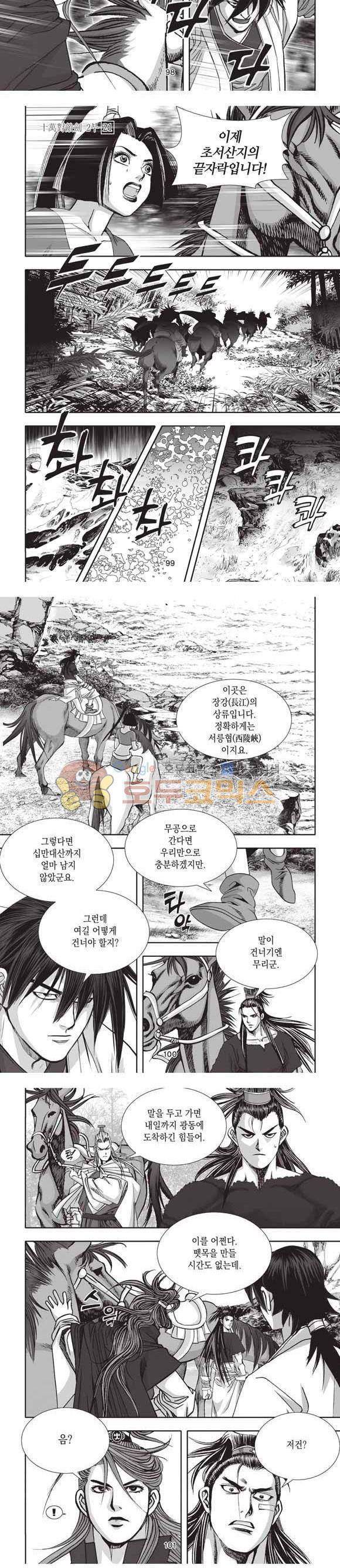 십만대적검 2부 21권 31