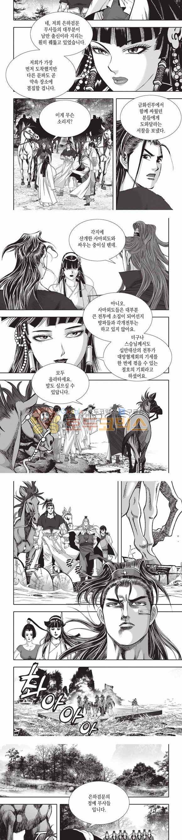 십만대적검 2부 21권 33