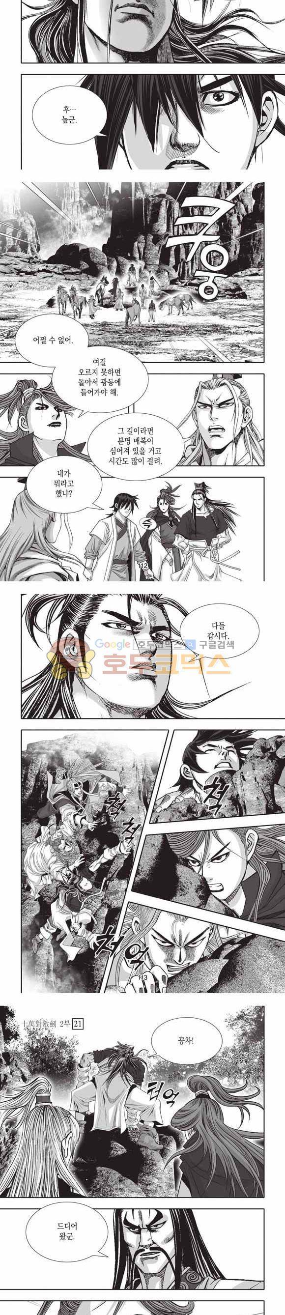 십만대적검 2부 21권 35