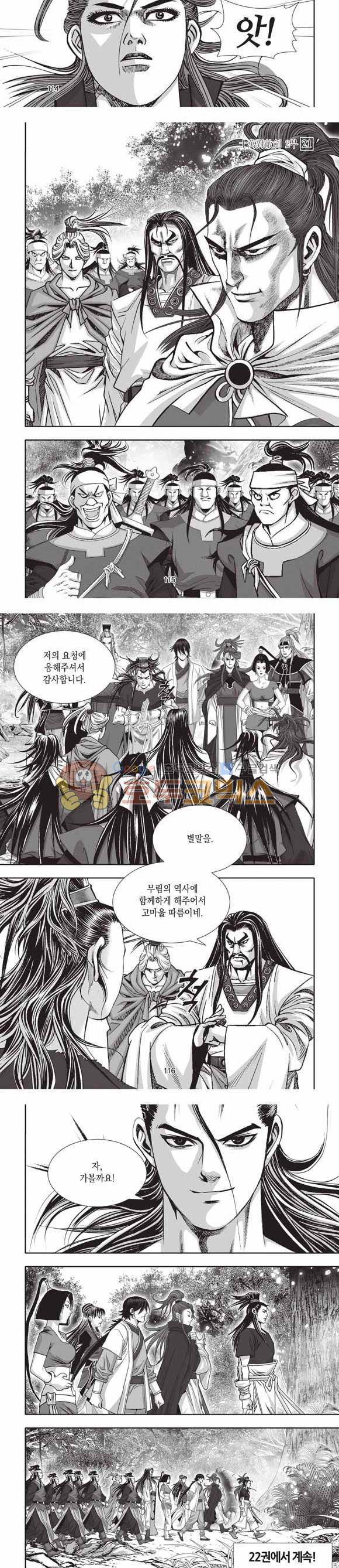 십만대적검 2부 21권 36