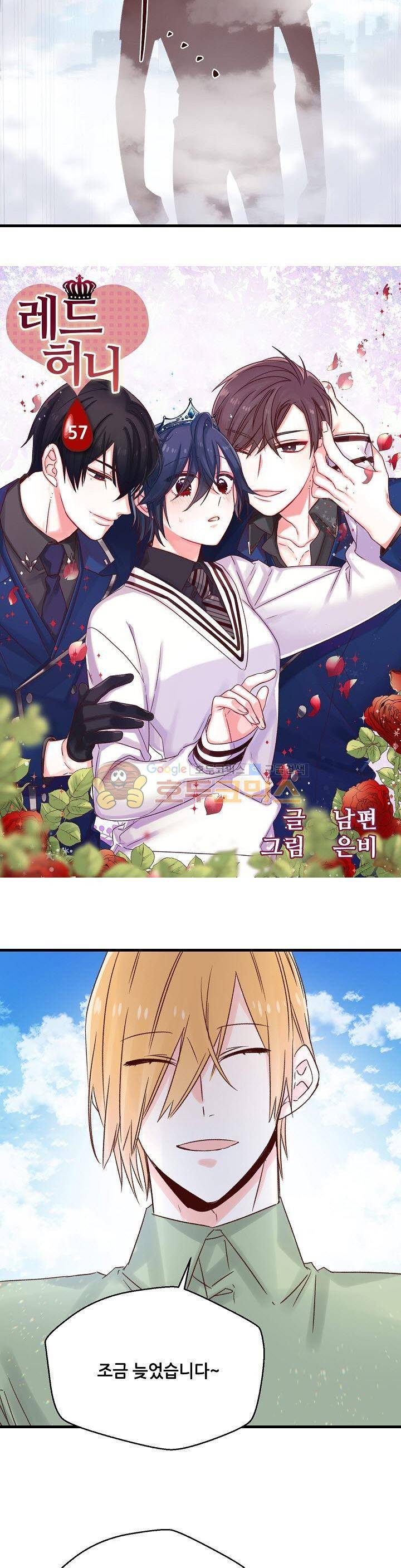 레드 허니 57화 2