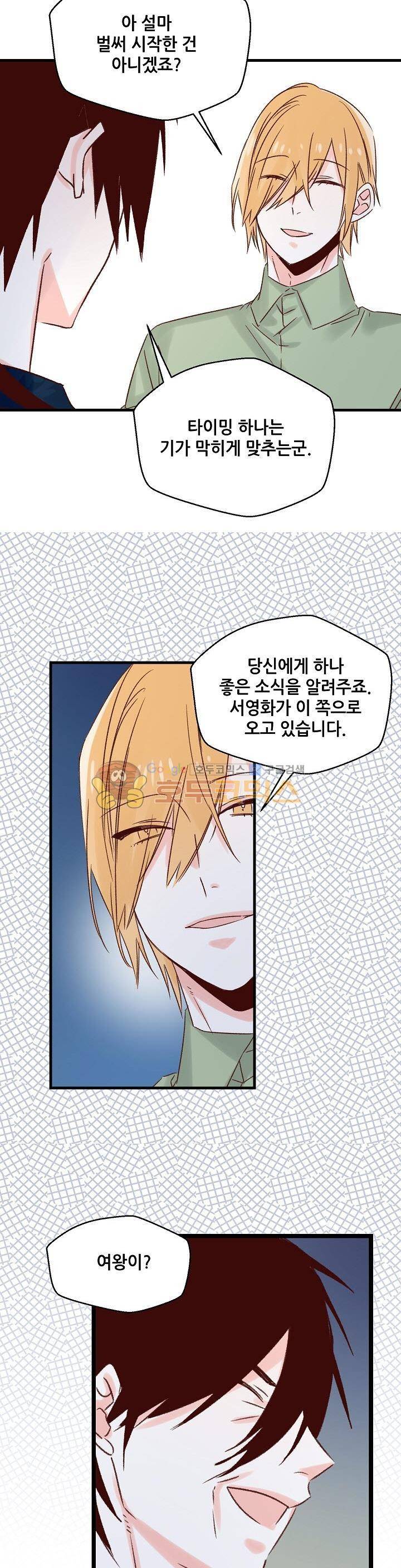 레드 허니 57화 3