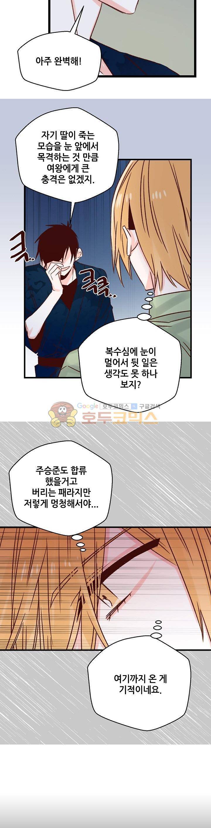 레드 허니 57화 4