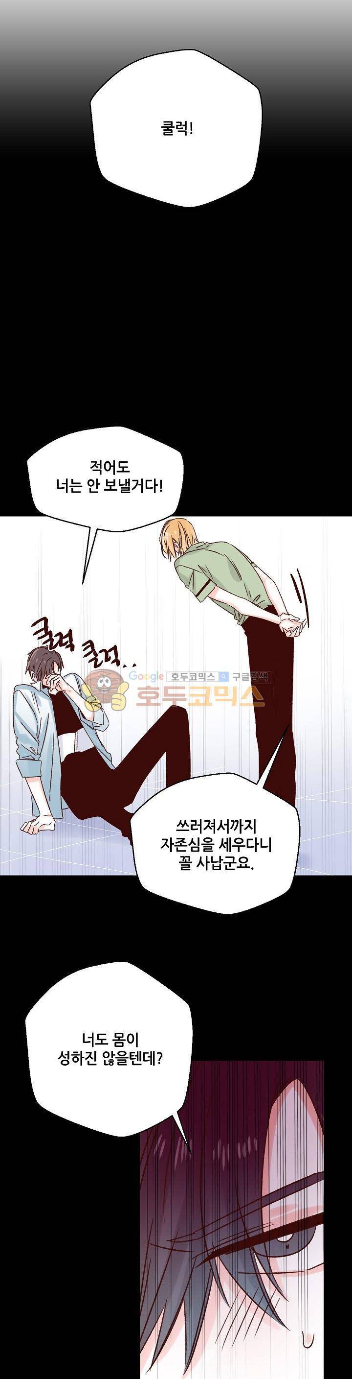 레드 허니 57화 5