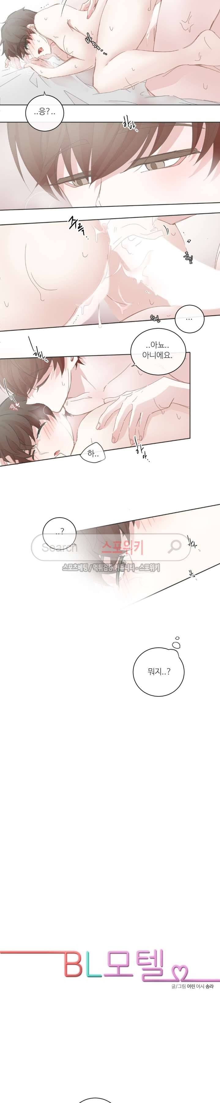 BL모텔 48화 3