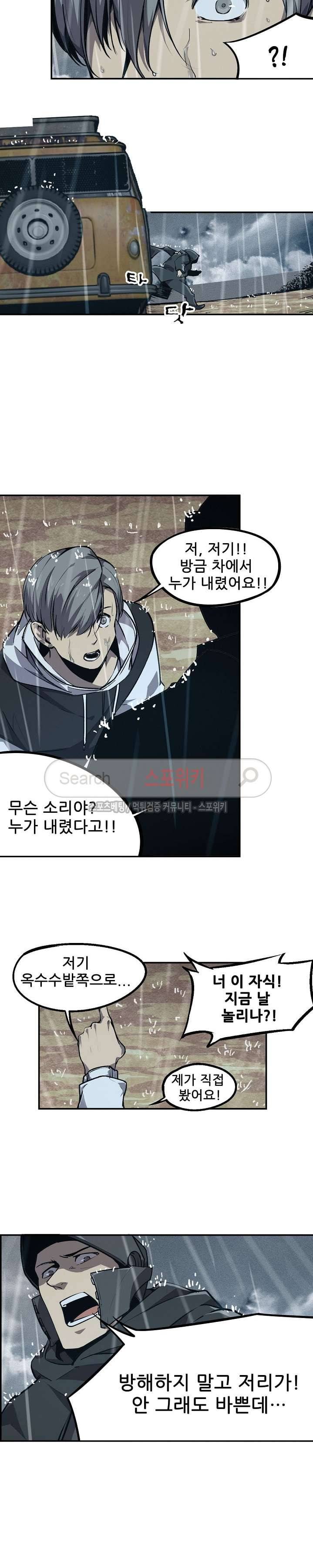 헬헌터 2화 2