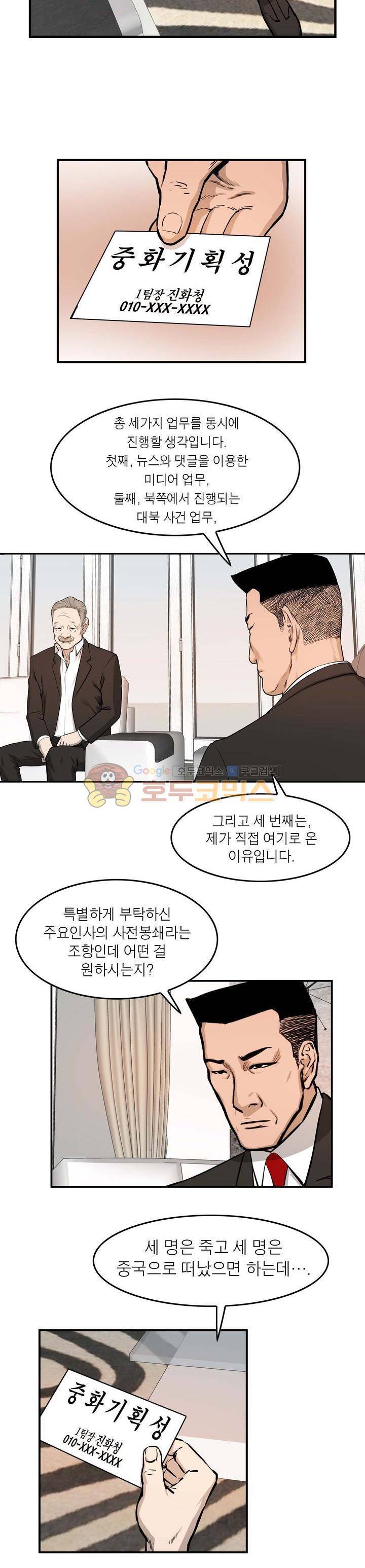보일러 42화 5