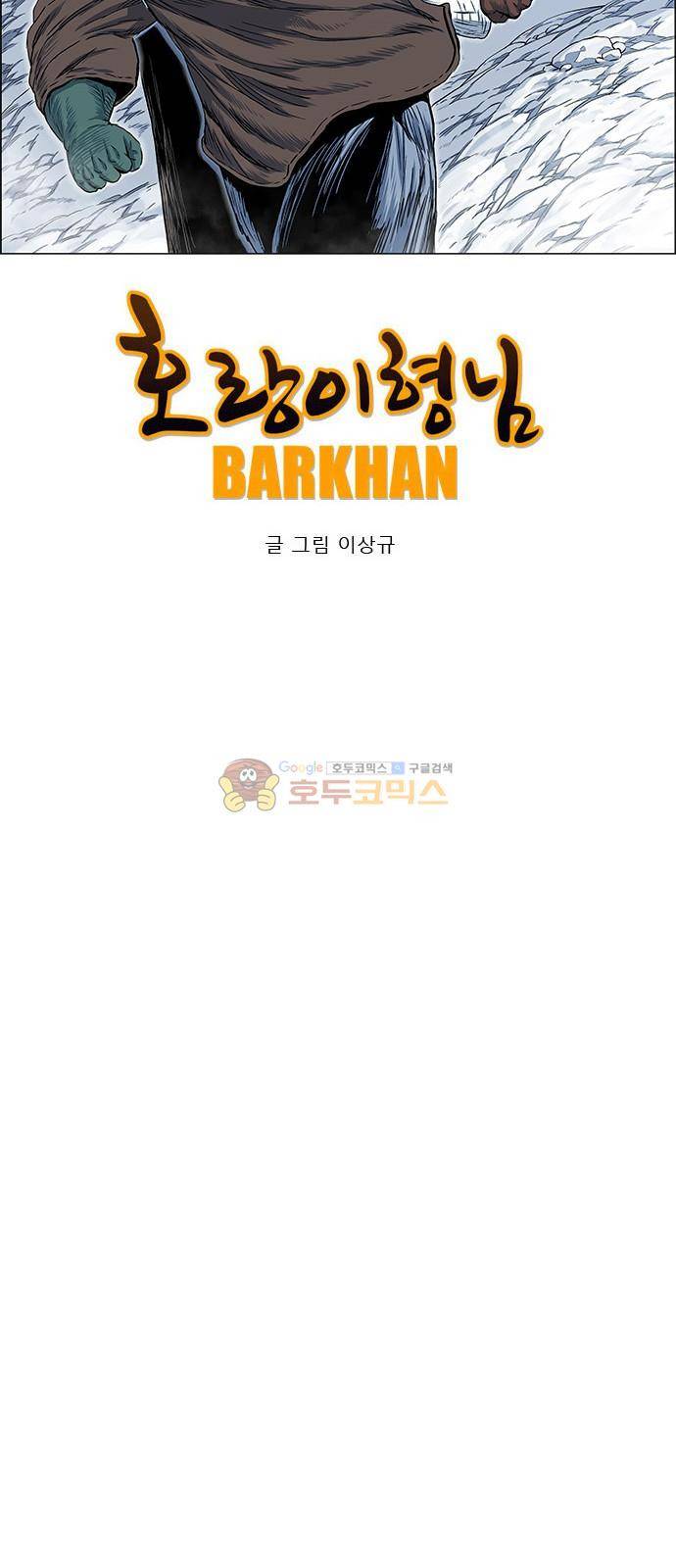 호랑이형님 2부 127화 - 까치골목의 기억 10