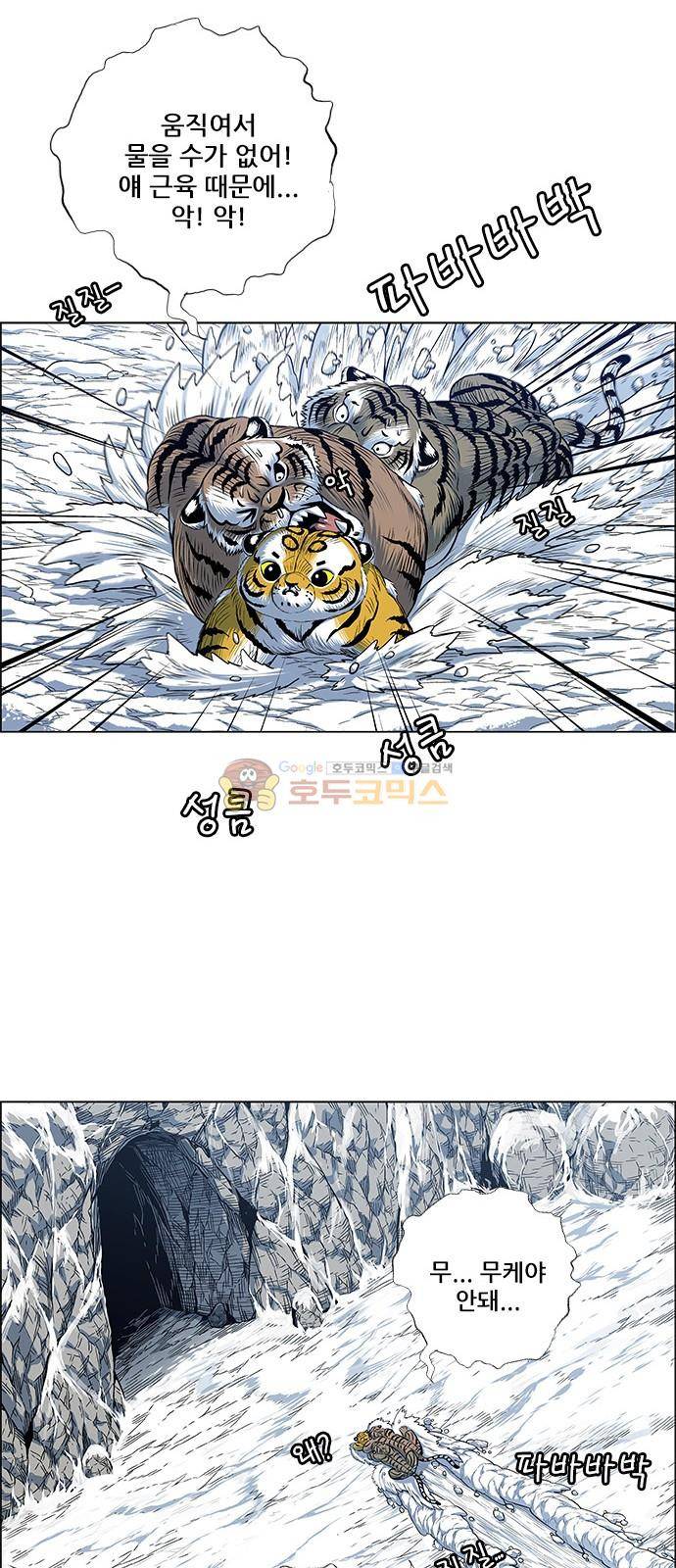 호랑이형님 2부 127화 - 까치골목의 기억 12