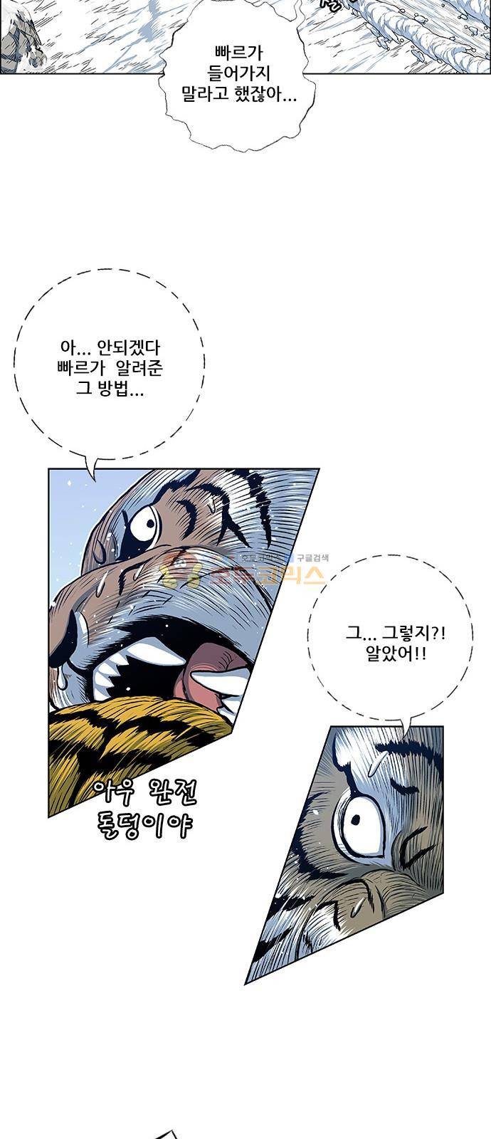 호랑이형님 2부 127화 - 까치골목의 기억 13